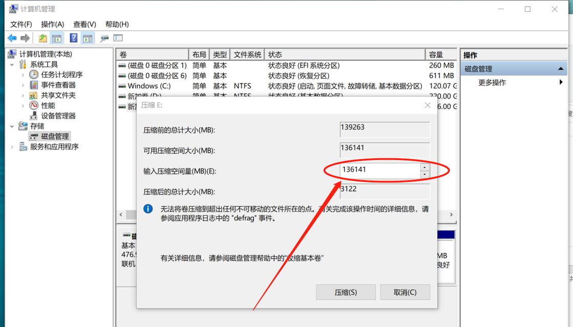 解决C盘空间不足的方法（重新分区系统）