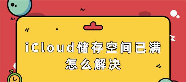 解决电脑内存空间不足问题的有效方法（清理电脑内存空间的关键技巧及注意事项）