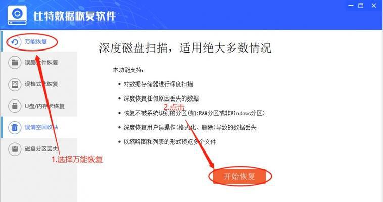 选择合适的照片恢复软件，保护您的珍贵回忆（如何选择适合您需求的照片恢复软件）