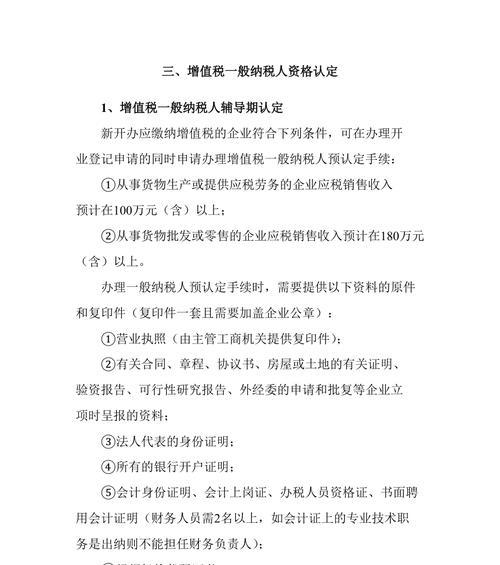 如何查询增值税一般纳税人资格（掌握增值税一般纳税人资格查询的方法与流程）