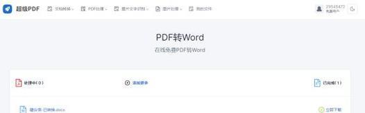 从电脑PPT到Word（探索电脑PPT转Word的方式）