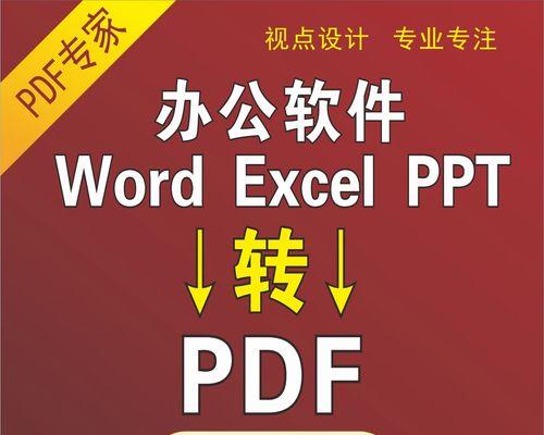 从电脑PPT到Word（探索电脑PPT转Word的方式）