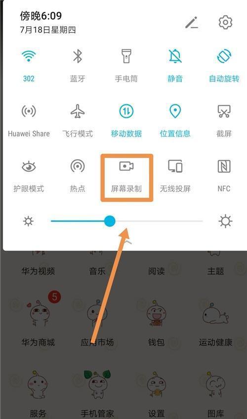 华为手机的录屏截屏功能介绍与使用方法（让你轻松掌握华为手机的录屏截屏技巧）