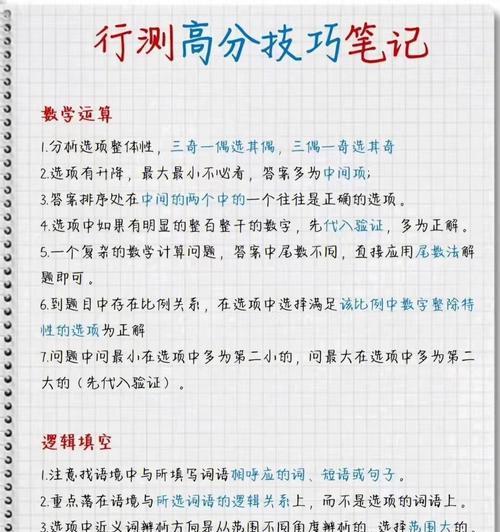 行测速度提高的有效方法（提高行测速度的技巧和实践经验分享）