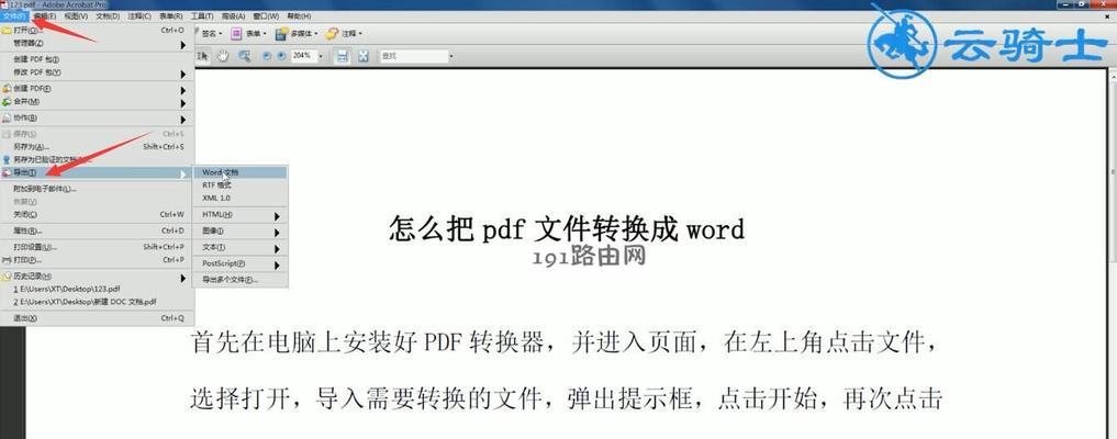 使用Word将文档转换为PDF格式的方法（简单快捷的操作）