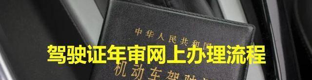 长期驾驶证换证流程及注意事项（以长期驾驶证换证的具体步骤及要求详解）