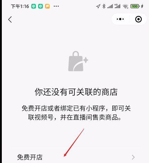 微信小程序（如何利用微信小程序实现商品销售）