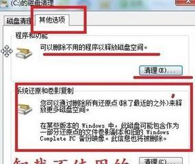电脑C盘清理无效（清理C盘却仍然满的情况下）