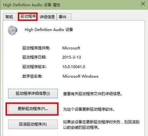 Win10声卡驱动安装指南（详细教你如何安装Win10声卡驱动）