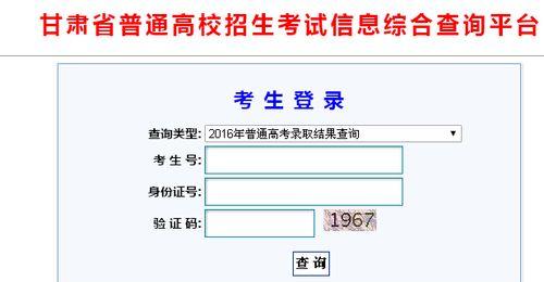 考试院官网录取查询入口，助你一键了解录取信息（快速查询、准确无误）