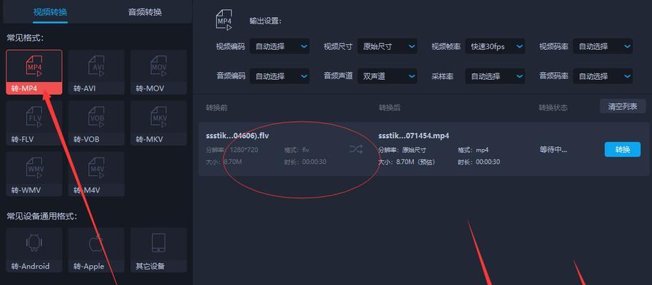 手机版FLV转MP4工具的实用推荐（一键转换）