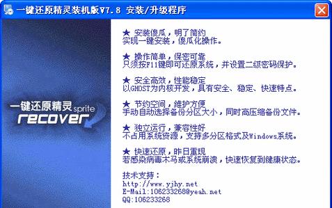 一键还原精灵使用教程（轻松实现系统还原）