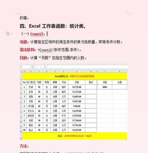 会计excel表格函数公式大全（提高会计工作效率的必备手册）