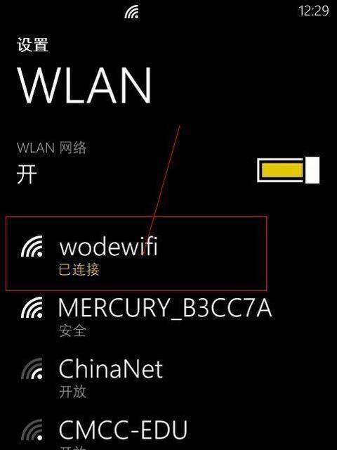 如何在笔记本上连接WiFi网络（简单教程让您轻松连上无线网络）