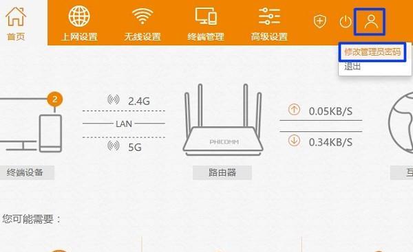 如何修改无线路由器密码（简单步骤让您的网络更安全）