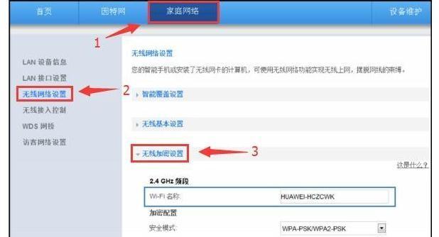 如何修改无线路由器的wifi密码（简单教你修改网络安全密码）