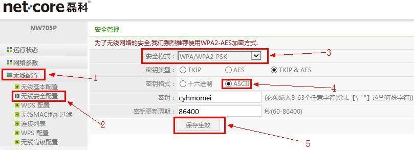 无线路由器密码设置指南（保护网络安全的首要步骤）