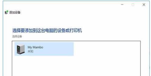 如何在Win10中添加网络打印机（简单步骤让你轻松连接网络打印机）