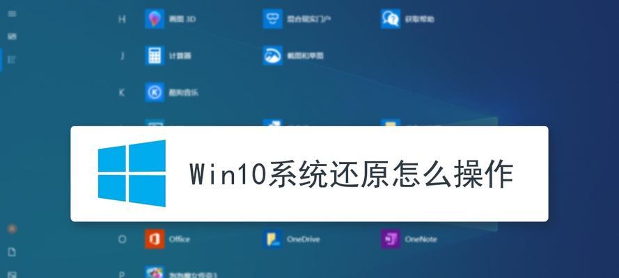 如何恢复戴尔笔记本出厂设置系统（简单操作步骤帮你快速恢复电脑原始状态）