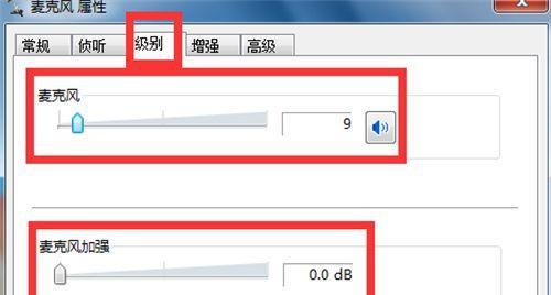 解决Win7麦克风没有声音问题的有效方法（Win7麦克风无声音的原因及解决方案）