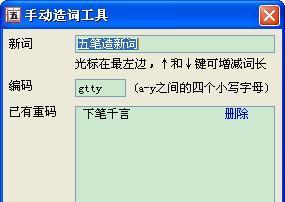 探索最好的五笔输入法软件，究竟哪款更胜一筹（从功能到用户体验）