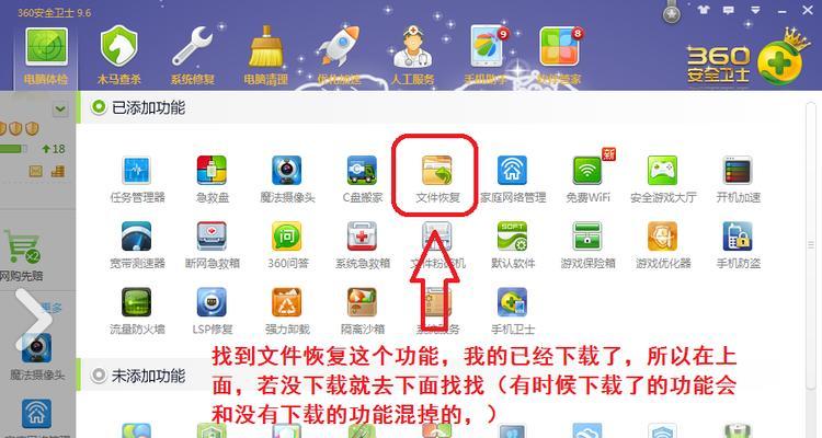 电脑文件恢复技巧（教你轻松恢复误删的文件）