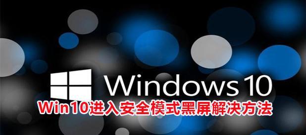 解决Win7开机黑屏的最佳修复工具（恢复你的电脑正常启动）