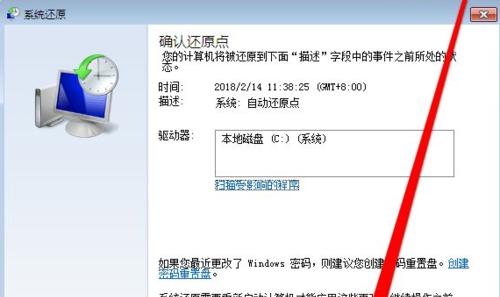 Win7一键还原出厂设置的使用方法（简单操作）