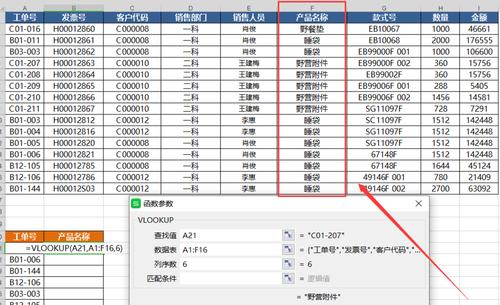 使用VLOOKUP进行跨表匹配的实用技巧（快速高效地在不同表格之间查找和匹配数据的方法）