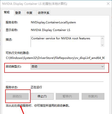 电脑NVIDIA控制面板打不开解决方法（解决NVIDIA控制面板无法打开的有效技巧）