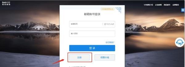 教你如何注册163邮箱账号（详细步骤及注意事项）