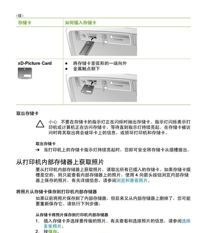 局域网连接打印机的步骤（简单易行的打印机与局域网连接方法）