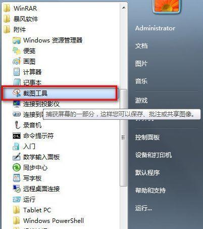 Win7快捷键设置大全（让你的操作更高效）