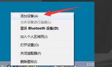 Win7蓝牙配对功能使用指南（打开Win7蓝牙配对功能）