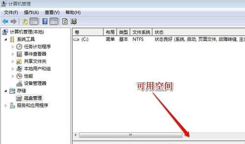 如何解决Win7系统C盘爆满问题（Win7系统C盘爆满原因及解决方法详解）