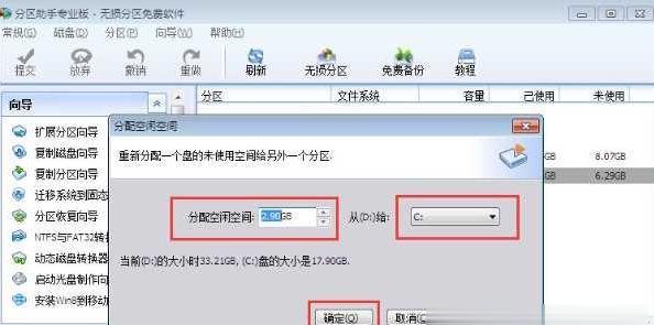电脑重新分区扩大C盘教程（学会如何重新分区扩大C盘）
