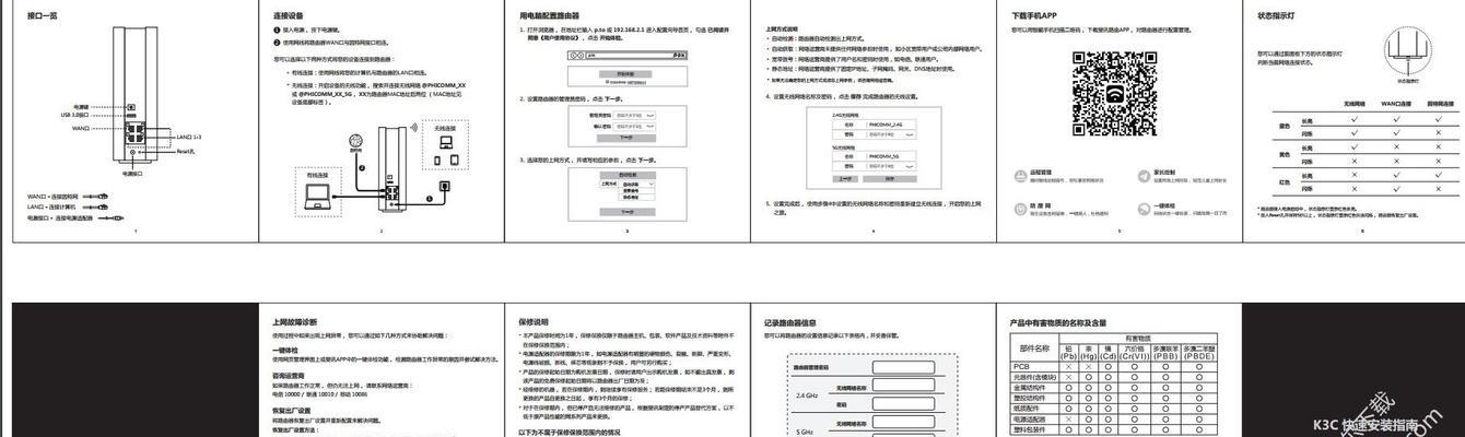 手机路由器设置教程（详解手机路由器的设置步骤）