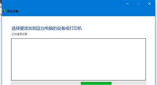 局域网打印机连接教程（一步步教你如何连接局域网中的打印机）