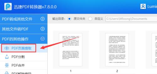 使用方法将PDF的两页合并为一页（简单实用的PDF页面合并技巧）