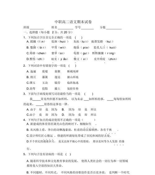 高职高考语文试卷分享——突破提分的秘诀（掌握技巧、拓宽视野、攻克难题）