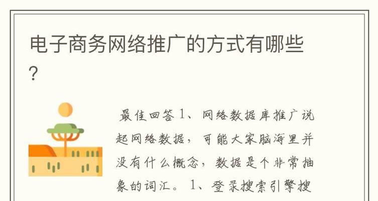 网络推广渠道分享（探索有效的网络推广方式和策略）