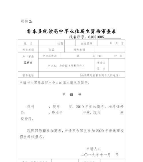 复读生报考规定与限制解析（复读生报考的规定与限制解读）