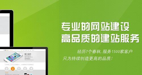 推荐优秀的网站建设公司，助力您打造完美的网站（选择靠谱的合作伙伴）