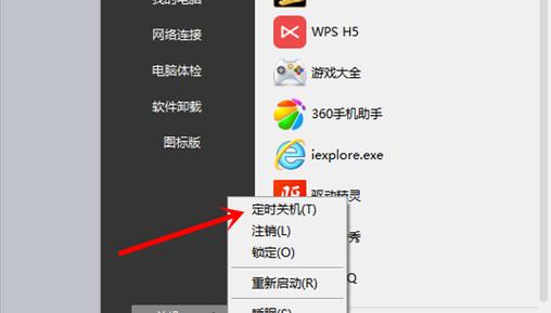 Win10一键关机设置详解（如何设置Win10一键关机功能）