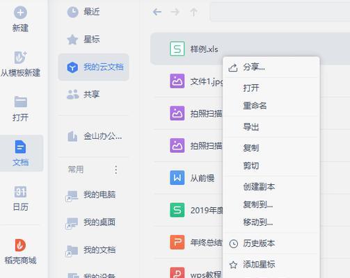 掌握WPS办公软件的使用技巧（提高工作效率）