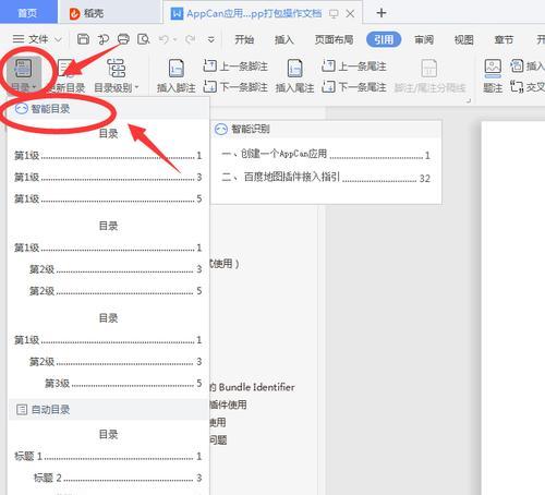 以标书目录自动生成的方式提高工作效率的研究（探究标书目录自动生成对工作效率的影响及应用前景）