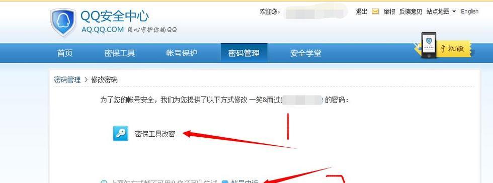 如何在电脑上修改QQ密码（简单步骤教你保护QQ账户安全）