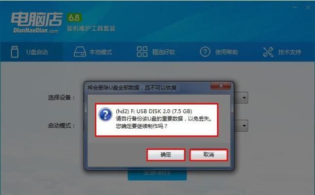 使用Win7制作U盘启动盘的完整教程（快速、简便地制作U盘启动盘）