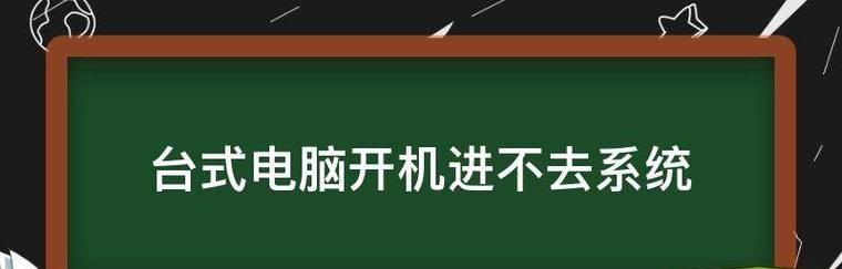 电脑主机开一下就灭了怎么办（解决电脑主机闪灭问题的有效方法）