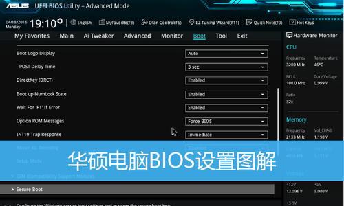 华硕主板BIOS设置图解中文界面（深入解析华硕主板BIOS设置图解）